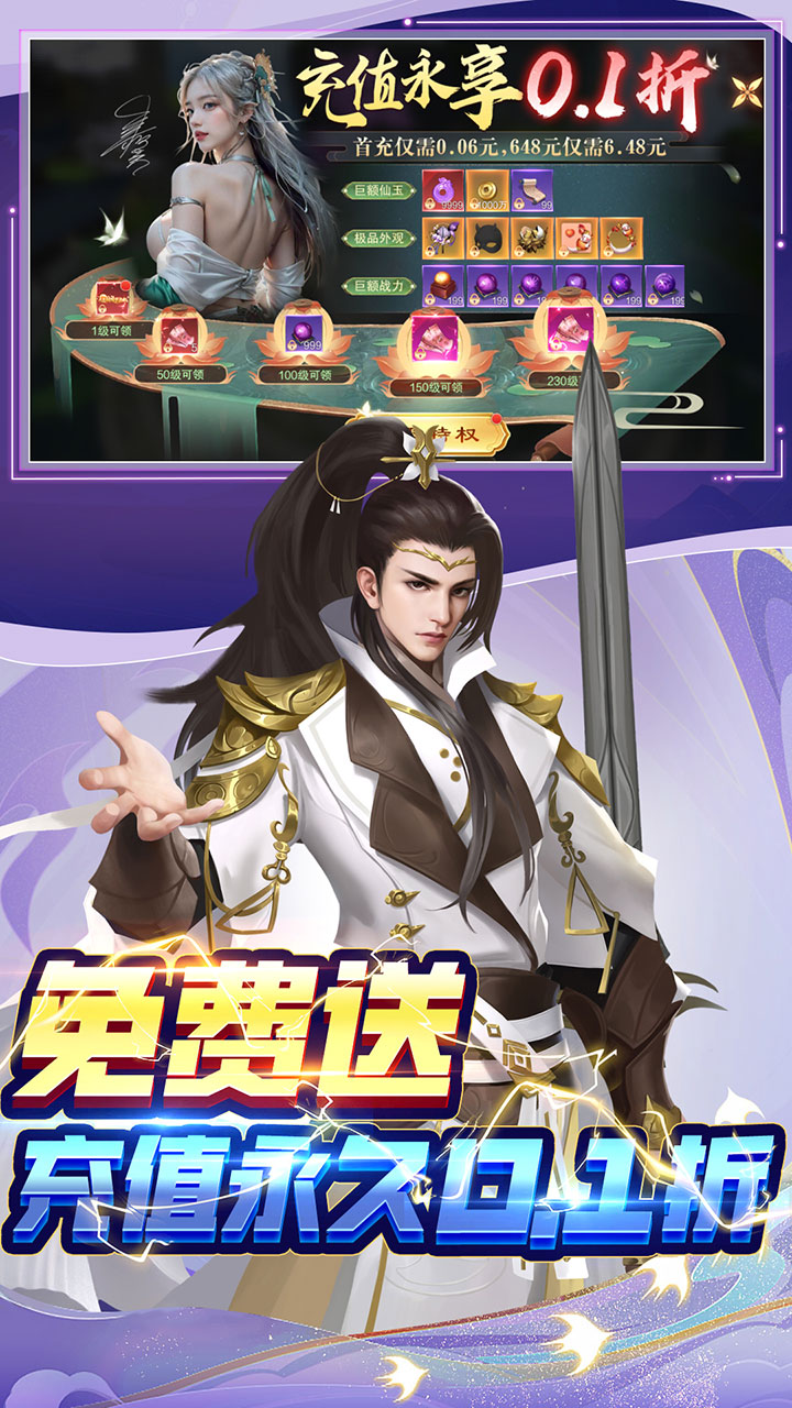 0.1折特权